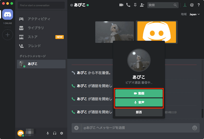 Discordでビデオ通話のやり方 顔出ししたく無い人は気をつけよう あびこさん がんばらない