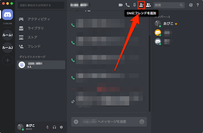 Discordでグループdmの作り方と通話のやり方 あびこさん がんばらない