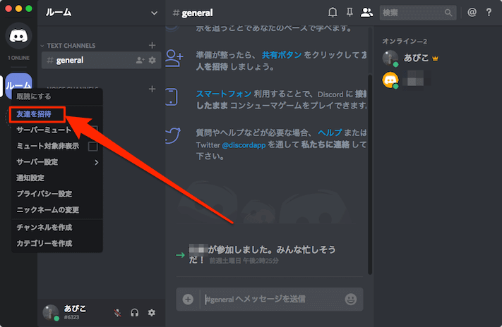 Discordでサーバーにフレンドの招待や参加する方法 あびこさん がんばらない