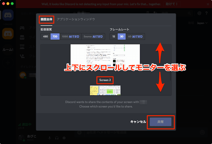 Discordで画面共有のやり方 画面全体とアプリケーションウィンドウの使い方 あびこさん がんばらない