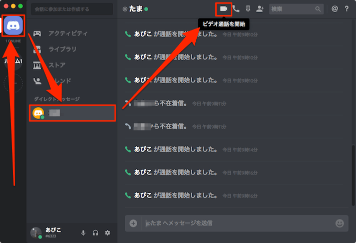 Discordでビデオ通話のやり方 顔出ししたく無い人は気をつけよう あびこさん がんばらない