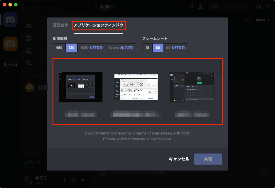 Discordで画面共有のやり方 画面全体とアプリケーションウィンドウの使い方 あびこさん がんばらない