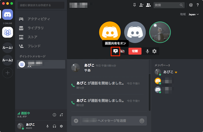 Discordでグループdmの作り方と通話のやり方 あびこさん がんばらない