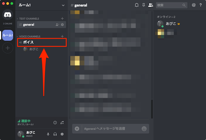 Discordで音声通話のやり方とボイスチャンネルの作り方 あびこさん がんばらない
