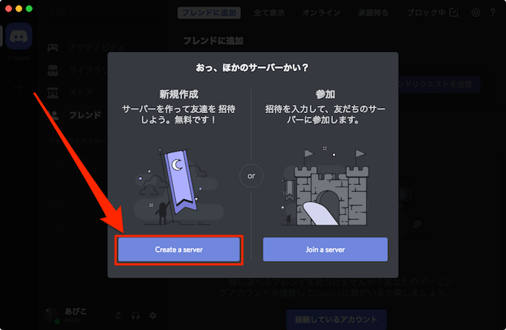 Discordでサーバーの作り方と役職権限や通知設定について あびこさん がんばらない