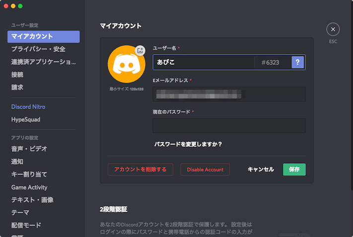 Discordを導入したらやっておきたい初期設定 あびこさん がんばらない