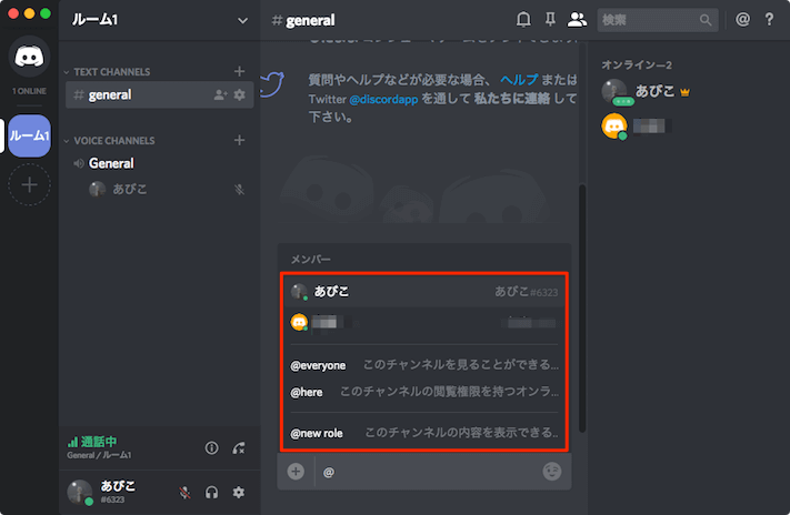 Discordでサーバーの作り方と役職権限や通知設定について あびこさん がんばらない