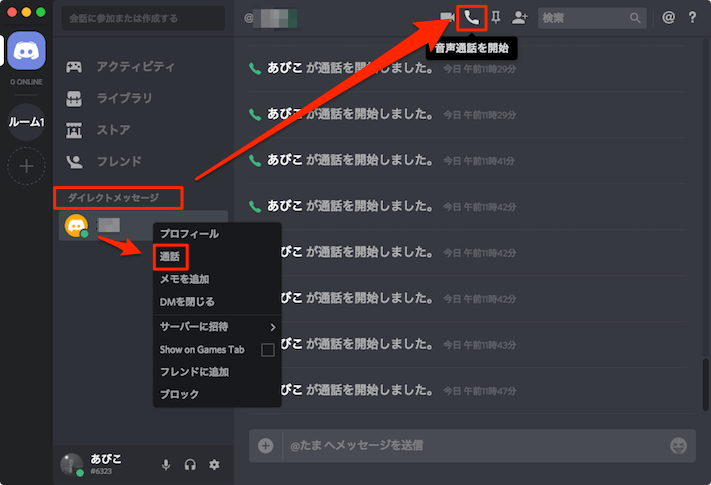 Discord ボイス チャンネル Discordについて 壱 貴様ッ 見ているなッ