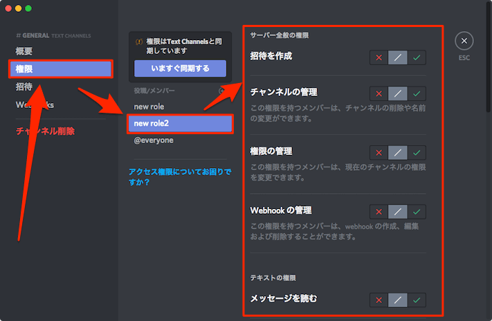 Discordでサーバーの作り方と役職権限や通知設定について あびこさん がんばらない