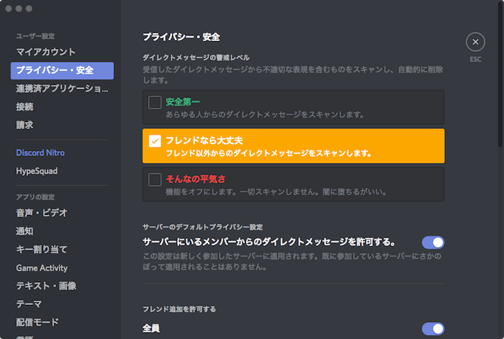 フレンドの追加