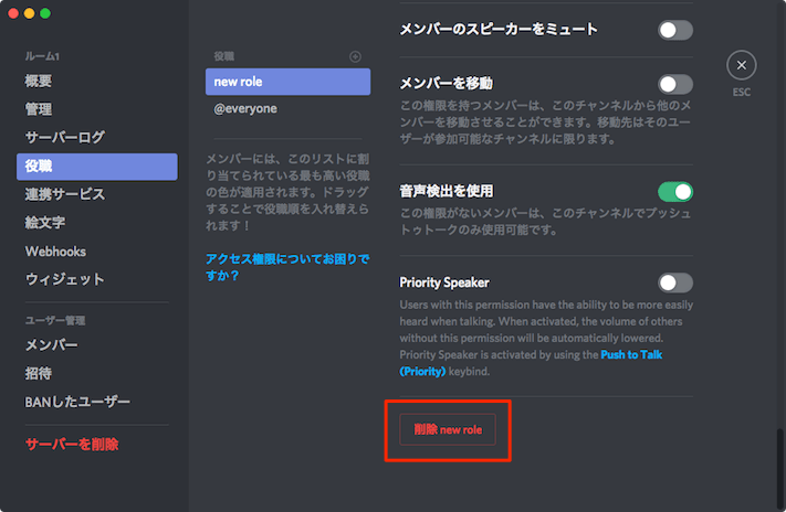 Discordでサーバーの作り方と役職権限や通知設定について あびこさん がんばらない