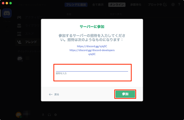 Discordでサーバーにフレンドの招待や参加する方法 あびこさん がんばらない