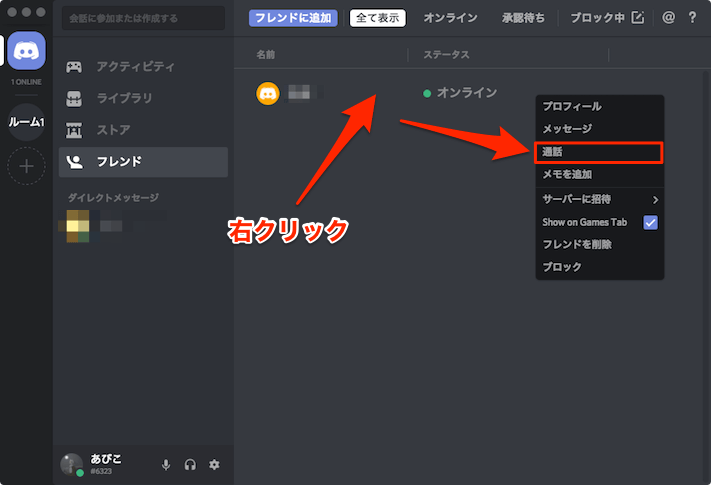 Discordで音声通話のやり方とボイスチャンネルの作り方 あびこさん がんばらない