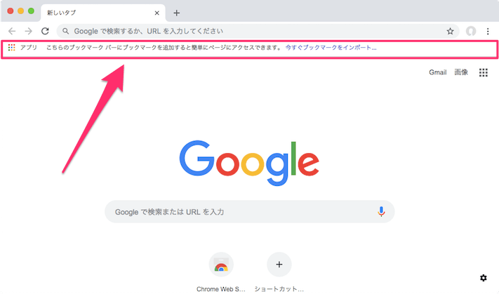 Chromeのブックマークバーにあるアプリを非表示 表示にする方法 あびこさん がんばらない