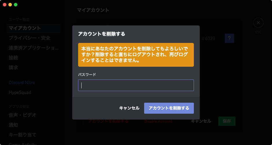 Discordアカウントの削除 無効化の方法と違い 復旧のやり方も紹介 あびこさん がんばらない