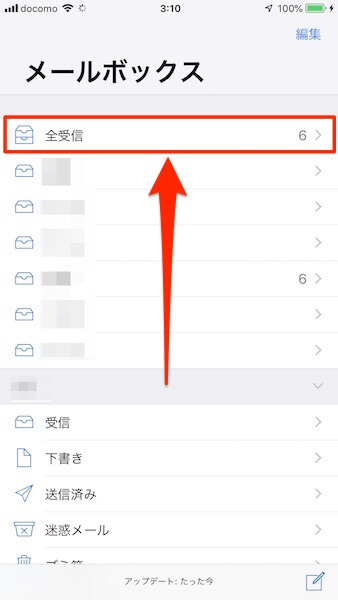 Iphoneで未開封 未読 メールをまとめて開封済み 既読 にする方法 あびこさん がんばらない