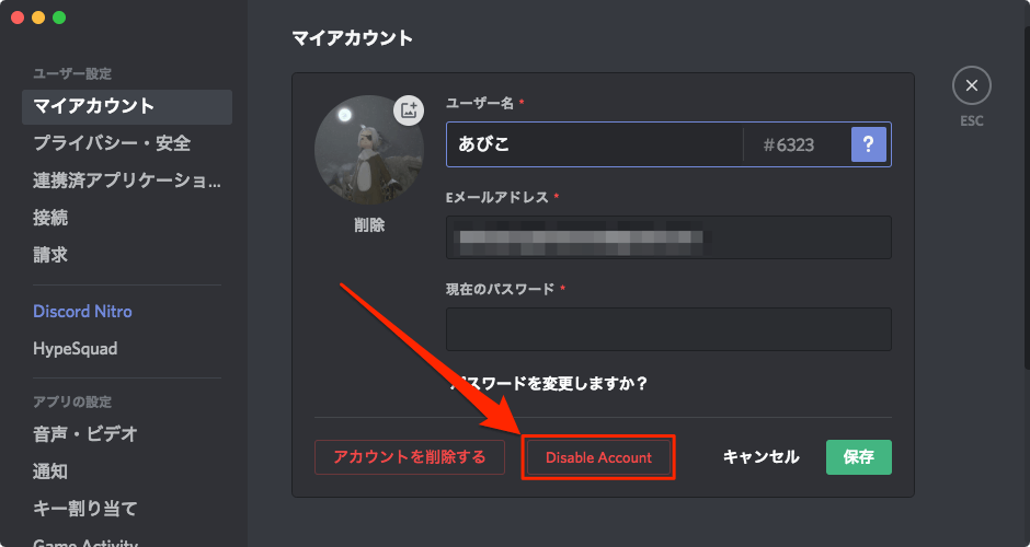 Discordアカウントの削除 無効化の方法と違い 復旧のやり方も紹介 あびこさん がんばらない