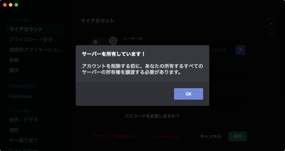 Discordアカウントの削除 無効化の方法と違い 復旧のやり方も紹介 あびこさん がんばらない