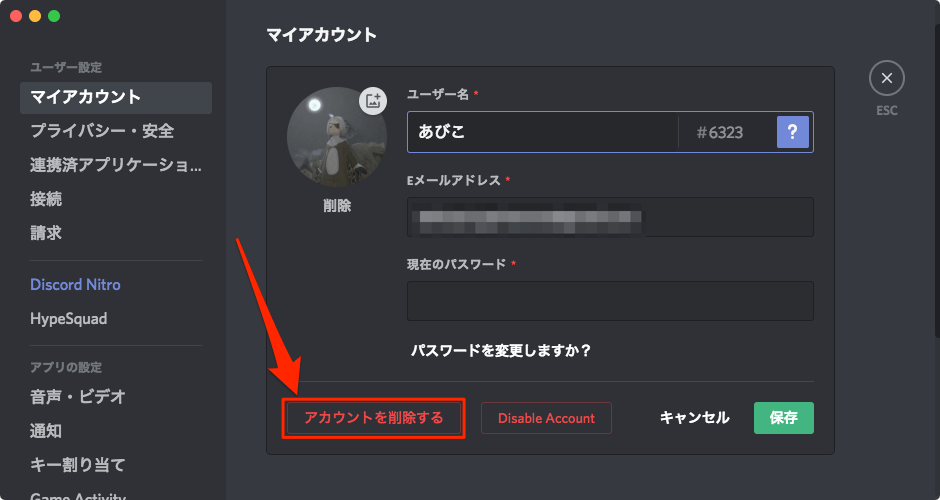 Discordアカウントの削除 無効化の方法と違い 復旧のやり方も紹介 あびこさん がんばらない