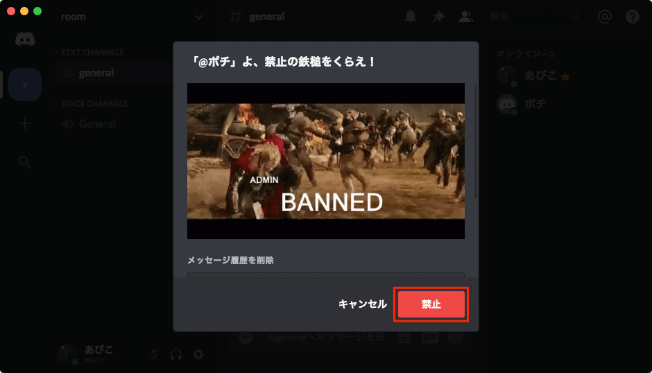 Discordでサーバーからメンバーをキック Banする方法と違い あびこさん がんばらない