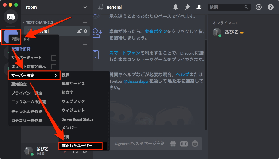 Discordでサーバーからメンバーをキック Banする方法と違い あびこ