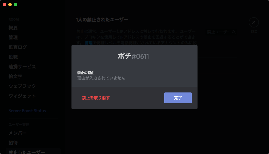 Discordでサーバーからメンバーをキック Banする方法と違い あびこさん がんばらない