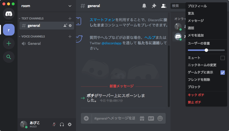 Discordでサーバーからメンバーをキック Banする方法と違い あびこ