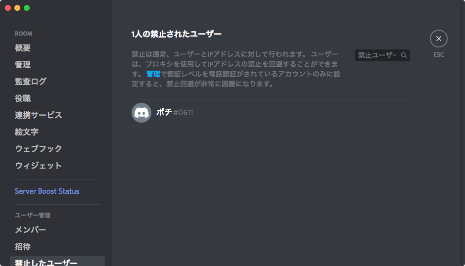 BANされたユーザー