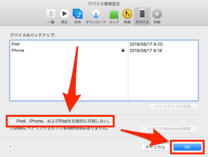 Itunesでiphone Ipadの自動同期をさせない方法 無効 オフ にする あびこさん がんばらない