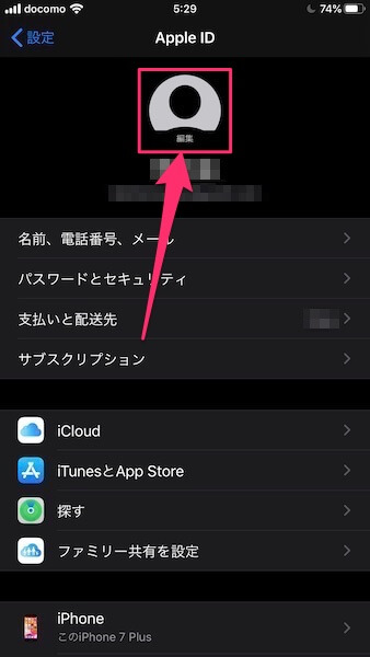 Iphoneでapple Idのプロフィールアイコン画像の変更と削除する方法 あびこさん がんばらない