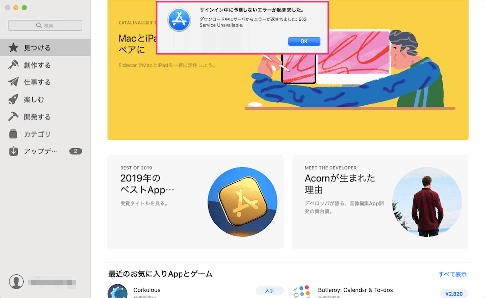 Macでapp Storeに サインイン中に予期しないエラー と出て接続できないときの対処方法 あびこさん がんばらない