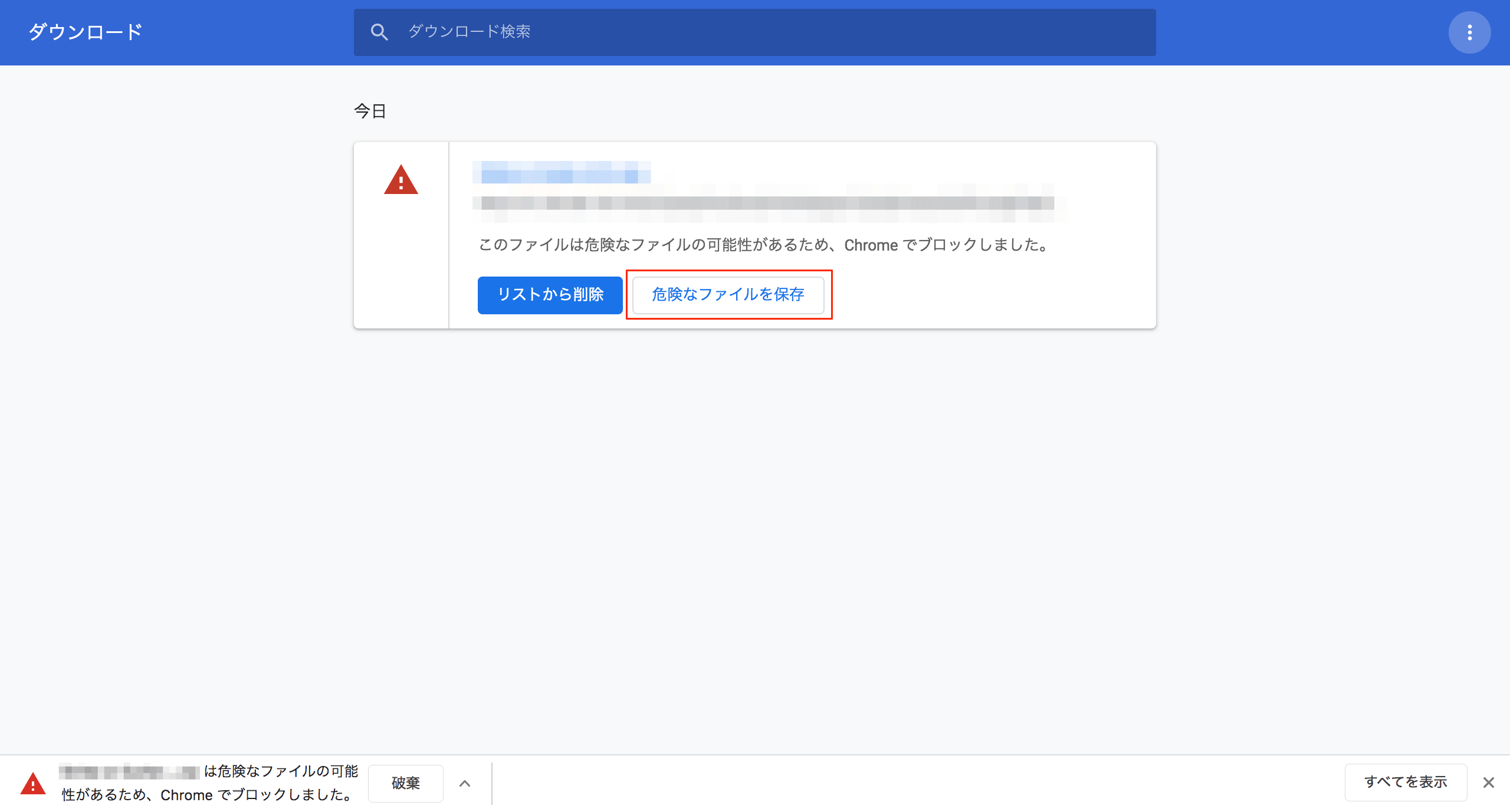 Chromeでこのファイルは危険なファイルの可能性があるため ブロックしました と表示される場合の保存方法 あびこさん がんばらない