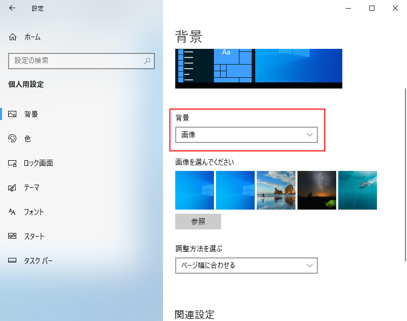 Windows10で壁紙が勝手に黒になってしまったときの対処方法  あびこ 