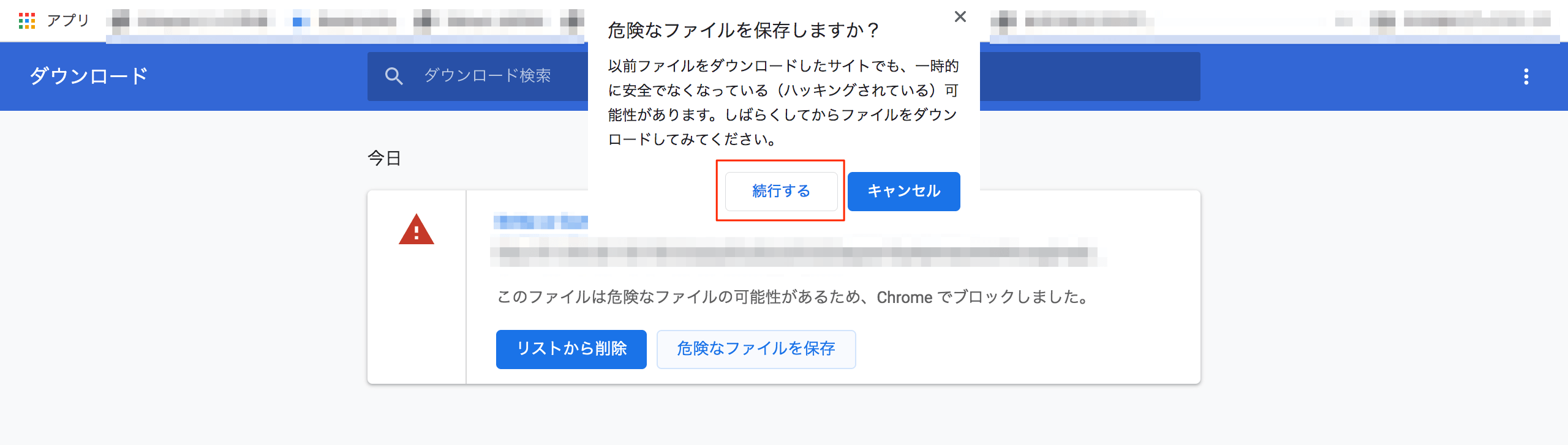 Chromeでこのファイルは危険なファイルの可能性があるため ブロックしました と表示される場合の保存方法 あびこさん がんばらない